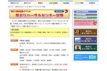 駿台、元旦恒例の「リハーサルセンター試験」実施 画像