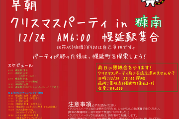 【冬休み2017】極寒の秘境駅で早朝クリスマスパーティ…北海道12/24 画像