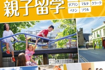 【春休み2018】JTB地球倶楽部、親子留学や小中高生語学研修を発売 画像