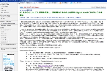 マイクロソフトらが大学生に向けICT活用促進キャンペーン 画像