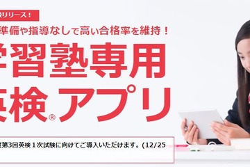 第一ゼミナール「英検アプリ」を2018年4月に全教室に導入 画像