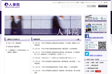 国家公務員採用総合職試験2017、教養区分に135人合格…倍率20.8倍 画像