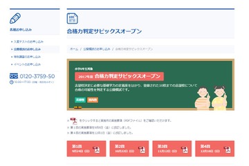 【中学受験2018】SAPIX、第4回合格力判定偏差値（12/10実施最終回）筑駒69・桜蔭62など 画像