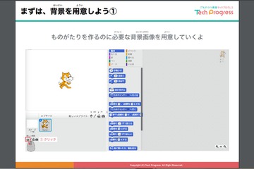 内田洋行、小学校向けプログラミング教材「Scratchテキスト」無料配信 画像