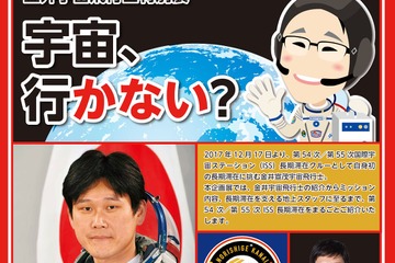 JAXA、金井宇宙飛行士特別展「宇宙、行かない？」筑波3/3まで 画像