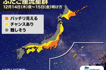 2017年「ふたご座流星群」が12/13-14見頃…天気・時間・方角は？ 画像