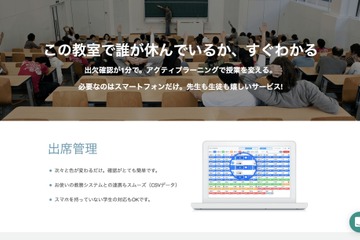 授業運営を効率化、アプリ「Btend β版」2018年8月まで無料 画像