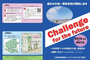 大阪市に公設民営の中高一貫校、H31年開校…高校で国際バカロレアDP 画像