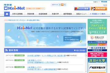 【大学受験2018】センター利用私立大入試、河合塾が日程一覧を掲載 画像