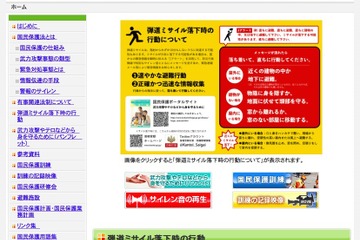 Jアラート後の行動、8割以上は避難せず…理由は「意味がない」 画像