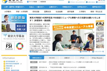 H30年度卒業者の就活、東大「秩序ある対応」企業に協力求める 画像