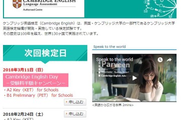 全国8都市、ケンブリッジ英語検定3/11…受験料半額キャンペーン 画像