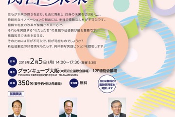 大阪大学シンポジウム「ダイバーシティが拓く、関西の未来」2/5 画像