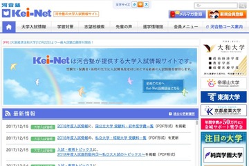 【大学受験2018】国公立大学の受験料・初年度学費一覧…河合塾 画像