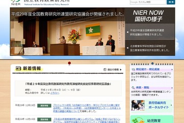 3歳-小2対象、育ちと学びを継続調査…国立教育政策研究所 画像