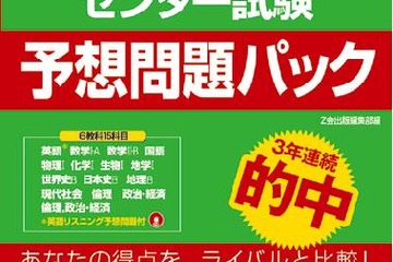 Z会マスターコース関西のセンターイベント12/3・4 画像