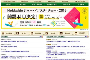 【大学受験2018】北大、AO入試欠員を一般募集人員に追加 画像