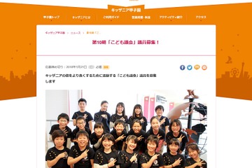 キッザニア甲子園「こども議会」議員募集は1/21まで 画像