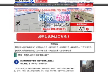 【中学受験2019】四谷大塚、開成・桜蔭入試同日体験受験2/1 画像