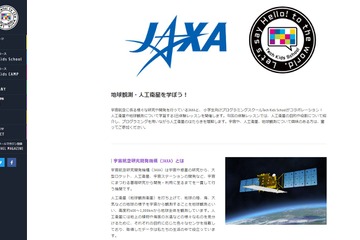 JAXA×Tech Kids School、地球観測・人工衛星を学ぼう1/13・14 画像