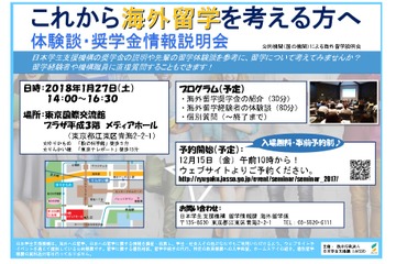 JASSO「2017年度海外留学説明会」1/27東京 画像