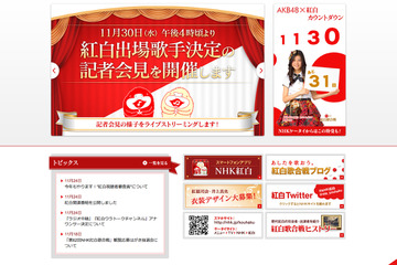 NHK紅白歌合戦の出場歌手決定…記者会見を午後4時よりネット生中継 画像