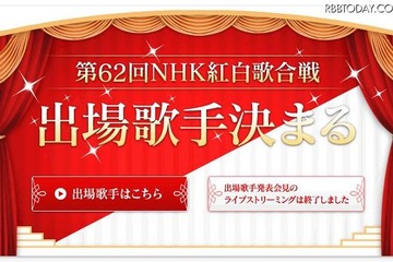 NHK紅白歌合戦出場歌手が決定、サプライズも 画像