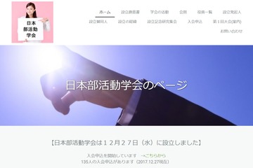 部活動のあり方を追求、「日本部活動学会」設立 画像