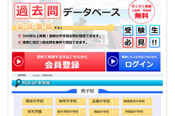 【中学受験2018】318校の過去問無料公開、最大13年分 画像
