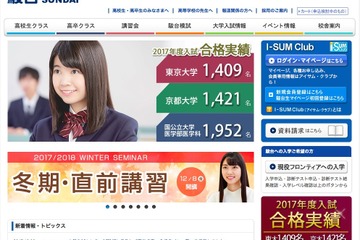 【センター試験2018】駿台プレ模試の平均点・合格ライン、公開は1/12まで 画像