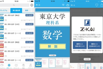 ノート共有アプリ「Clear」とZ会、東大受験生に過去問解説 画像