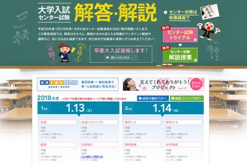 【センター試験2018】（1日目1/13）城南予備校が解説、日本史Bは「やや難化」 画像