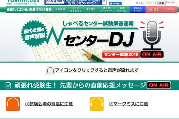 【話題】センター試験2018、東進「攻めすぎ」野村麻衣子・浦崎奈緒が音声解説 画像