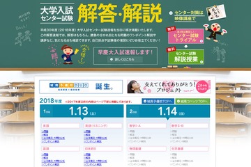 【センター試験2018】2日目（1/14）生物基礎は「やや易化」城南予備校、理科1を分析 画像