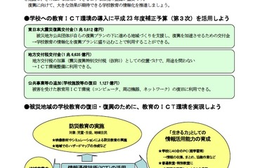 JAPET、被災地の復興に向け学校教育の情報化を提案 画像