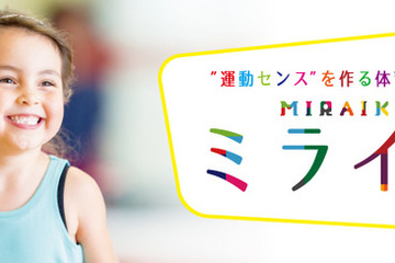 メガロス、子ども向け体育スクール 「ミライク」 4月開始 画像