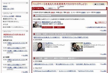 就活解禁、各社の就職関連サイトが一斉にオープン 画像