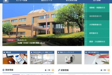 【センター試験2018】4都府県で4人が不正行為 画像