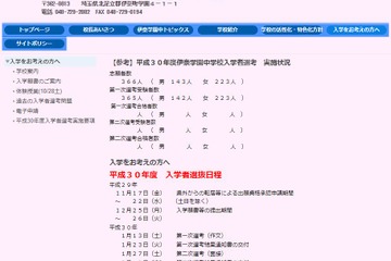 【中学受験2018】埼玉県公立中高一貫校の受検倍率…伊奈学園中4.56倍、浦和中6.16倍 画像