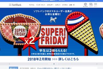 先生も対象、ソフトバンク「学割先生」1年間月額3,980円から 画像