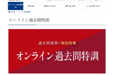 【大学受験】完全1対1の個別指導、Z会「オンライン過去問特訓」 画像