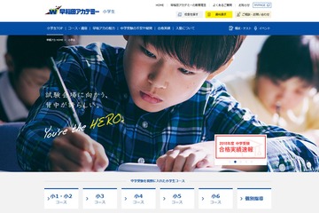 【中学受験2018】早稲田アカデミー、合格実績速報（1/16時点）灘31人・浦和明の星女子248人など 画像