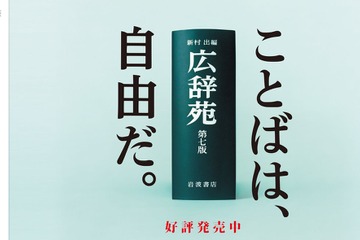 広辞苑第7版、しまなみ海道の説明「誤り」…岩波書店が訂正予定 画像