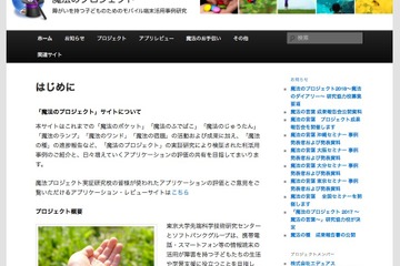 ICTで障害児学習・生活支援「魔法のプロジェクト2018」協力校募集 画像