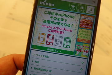 家族3人、スマホ代は5千円以下…mineoユーザーの明細公開 画像