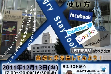 東工大「学生時代に知っておきたいソーシャルメディアの使い方」12/13 画像