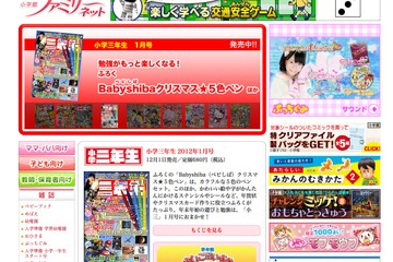 小学館の学年誌「小学三年生」「小学四年生」が休刊に 画像