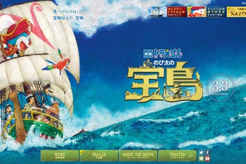 試写会「映画ドラえもん のび太の宝島」六本木2/25…ペア300組を招待 画像