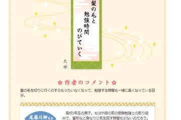 のびていくのは…教学社「第3回受験川柳」高3男子が優秀賞 画像