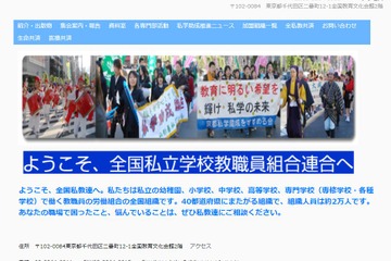 私立高校で204人の有期雇用教員が雇止め 画像